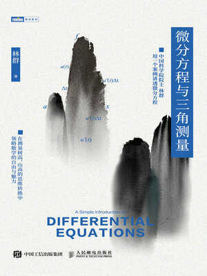 cover image of 微分方程与三角测量